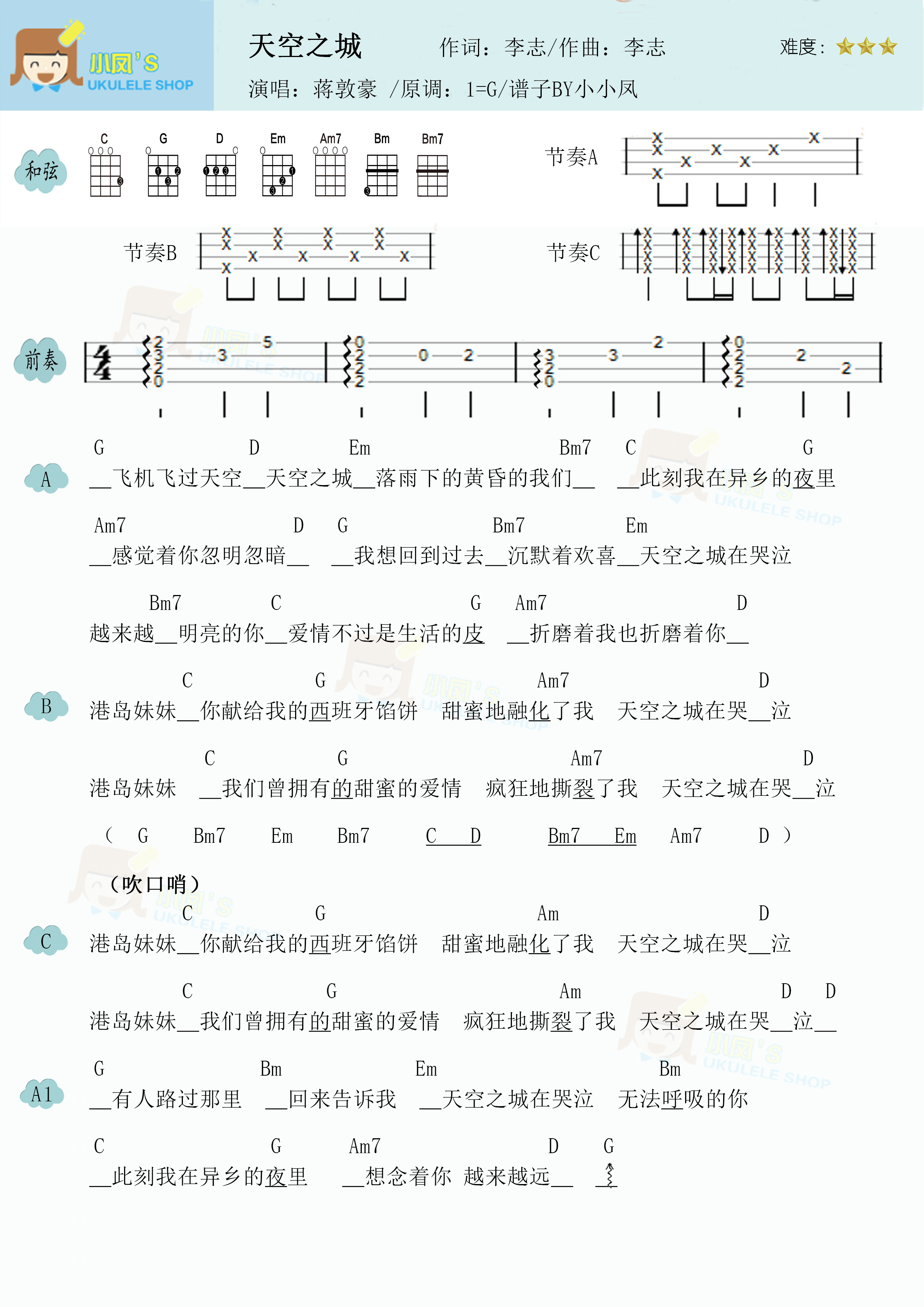 天空之城尤克里里单音图片