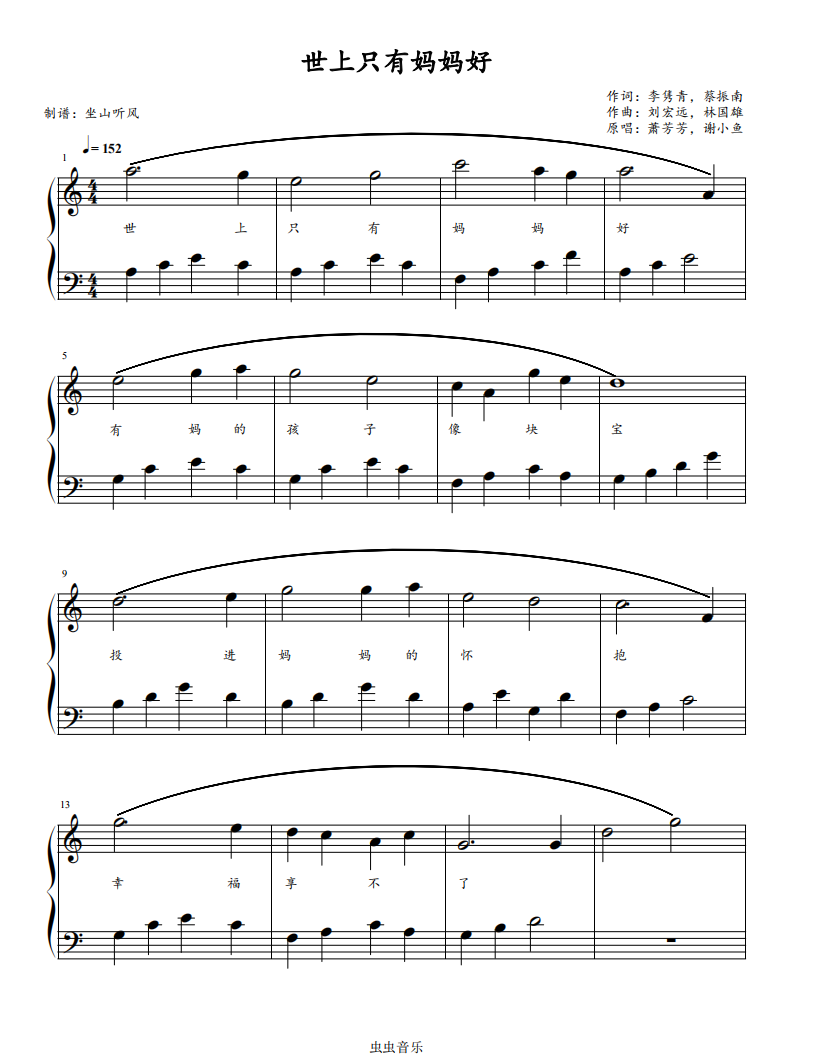 世上只有妈妈好——儿童大字版,世上只有妈妈好——儿童大字版钢琴谱