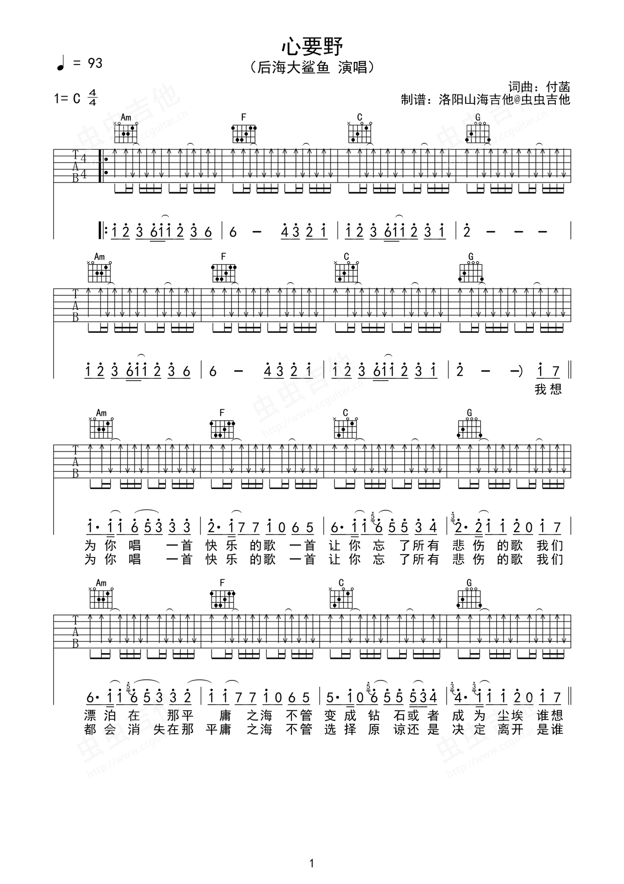 心要野吉他谱-弹唱谱-c调-虫虫吉他
