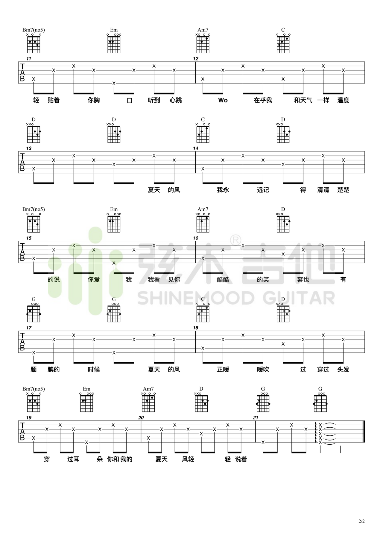 夏天的风吉他谱-弹唱谱-g调-虫虫吉他