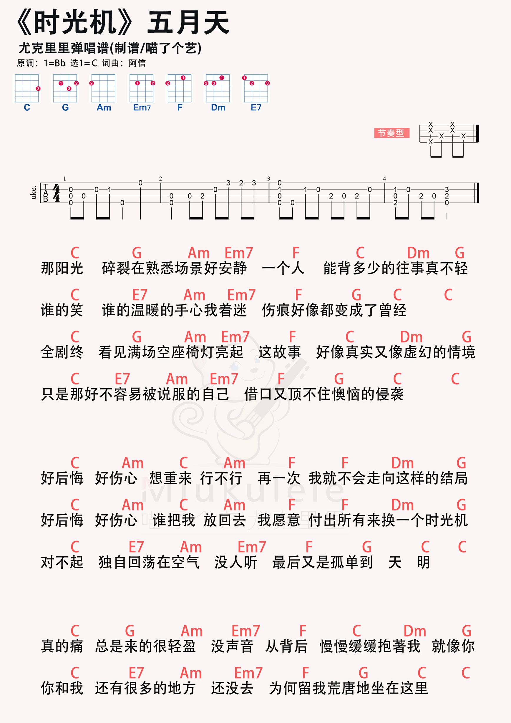 时光机简谱-虫虫乐谱
