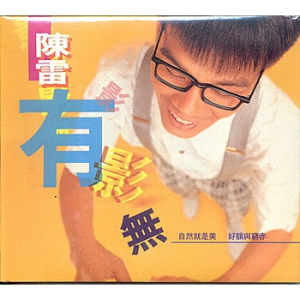 有影无-钢琴谱