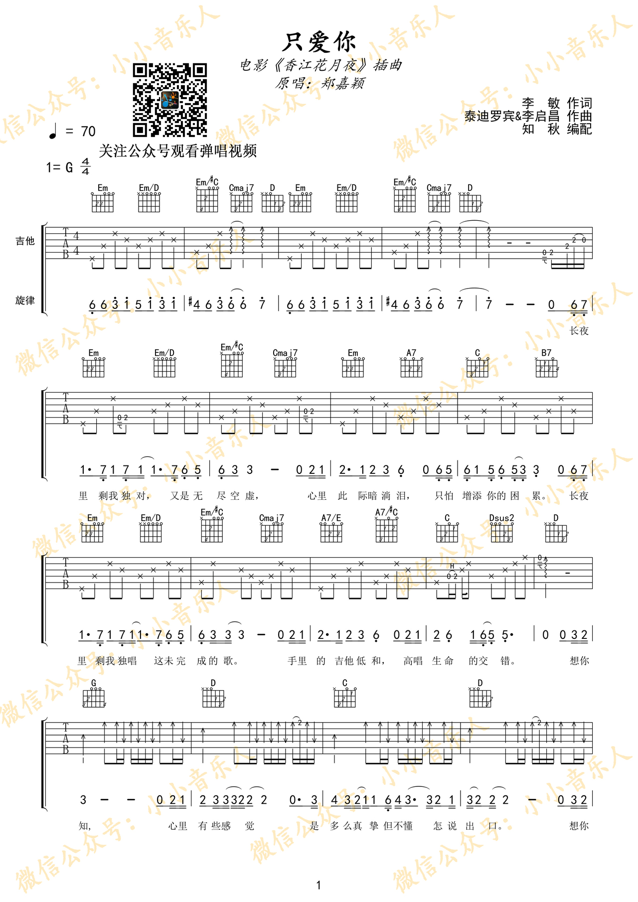 只爱你吉他谱-弹唱谱-g调-虫虫吉他