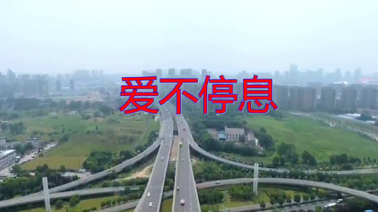 爱不停息-钢琴谱