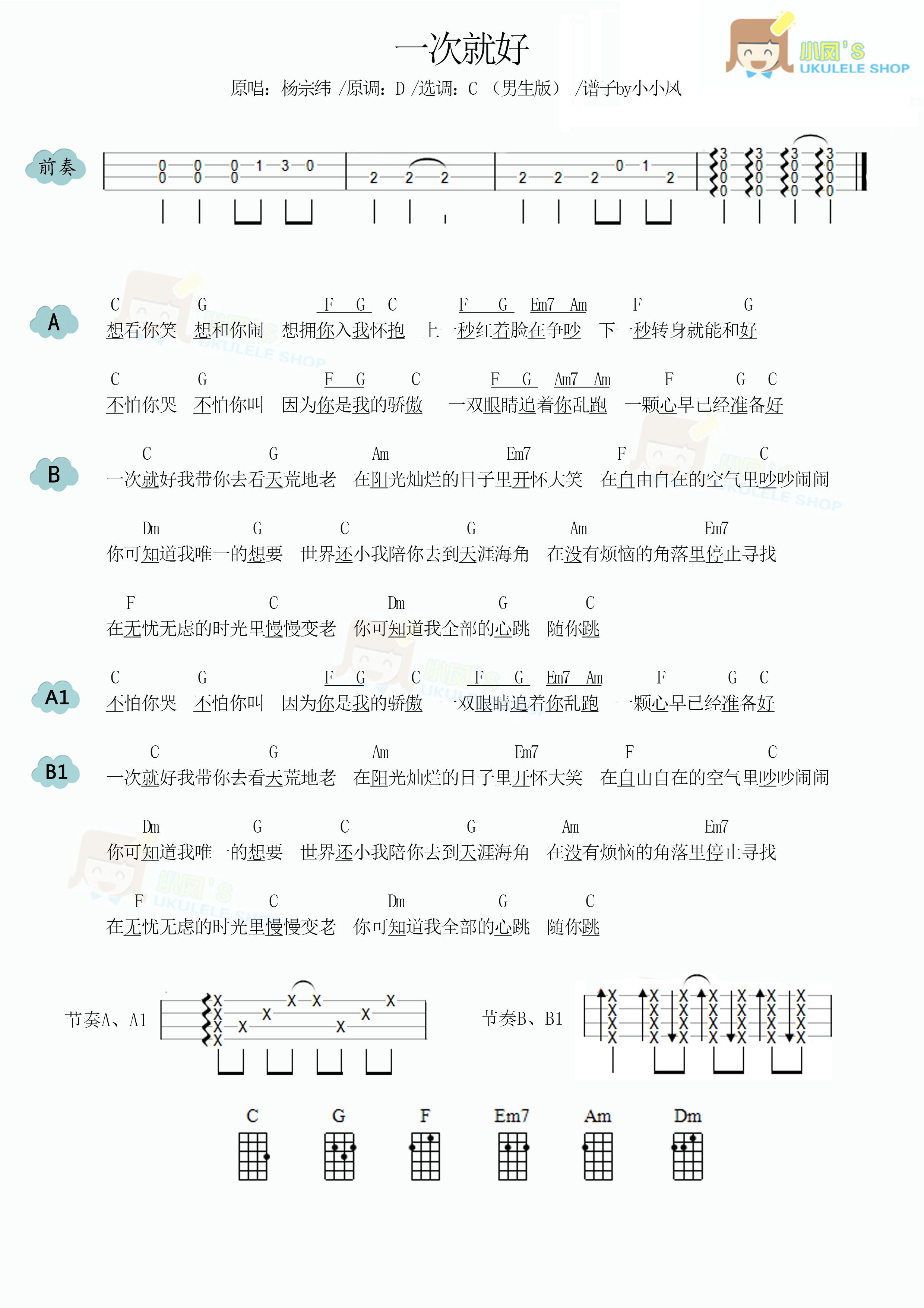 一次就好简谱-虫虫乐谱