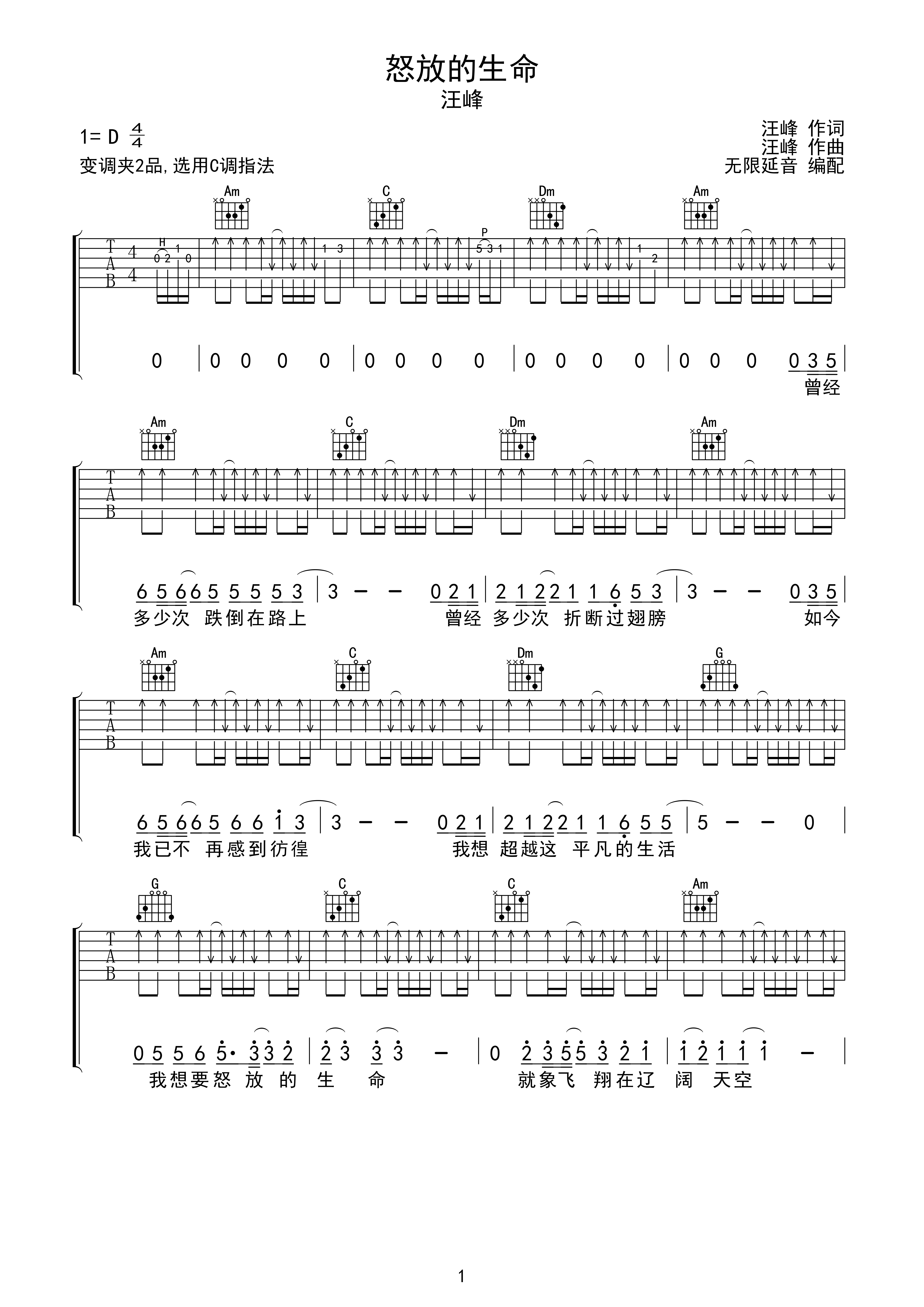 怒放的生命-虫虫吉他:www.ccguitar.cn