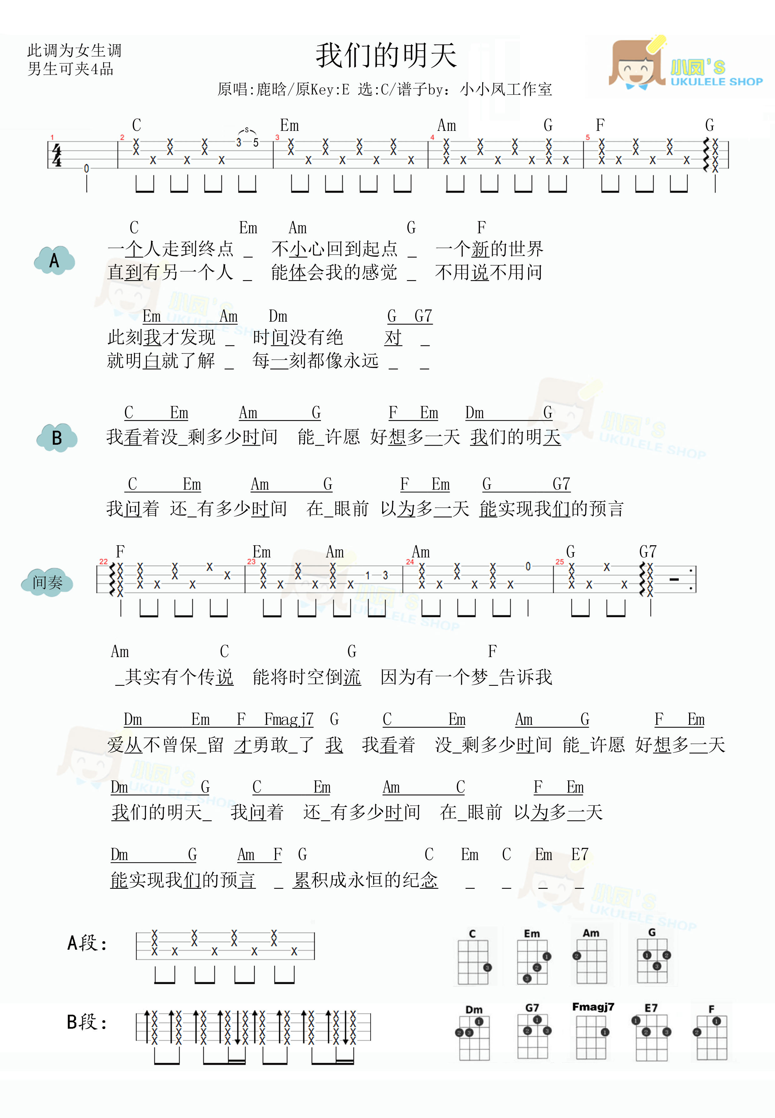 我们的明天吉他谱,原版歌曲,简单C调弹唱教学,六线谱指弹简谱3张图 - 极网吉它谱大全