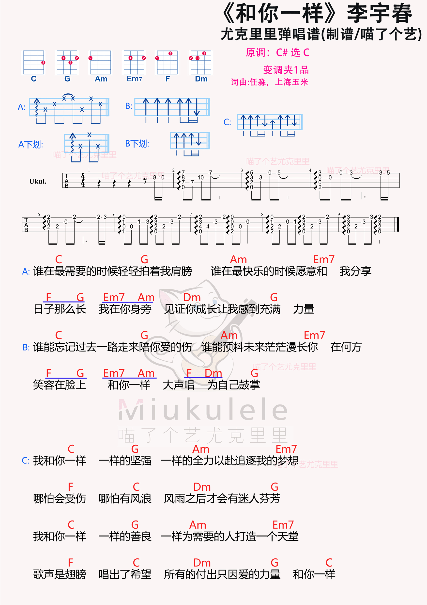 李宇春和你一样尤克里里谱