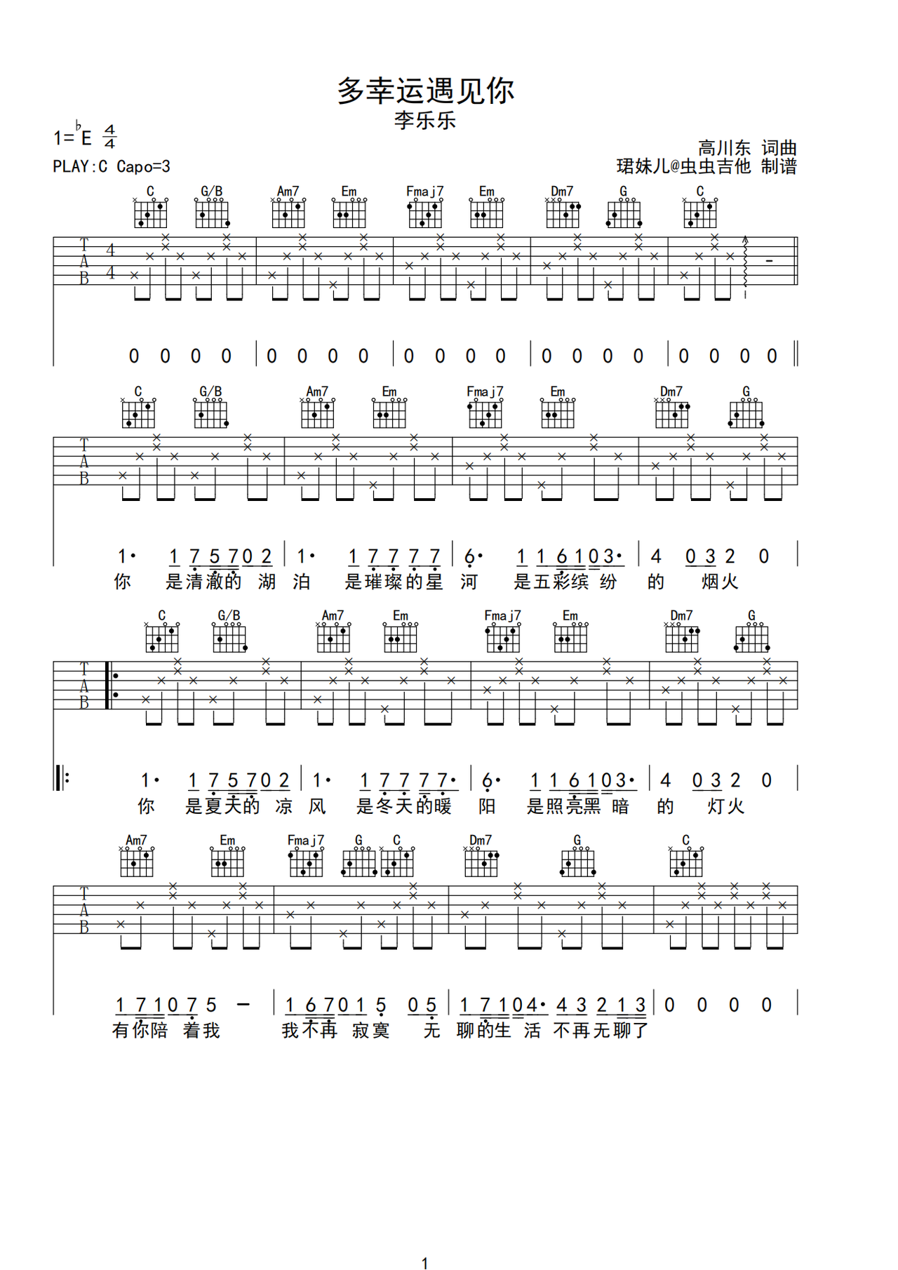多幸运遇见你吉他谱-弹唱谱-c调-虫虫吉他