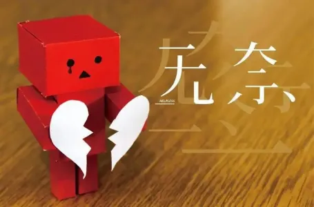 无奈-钢琴谱