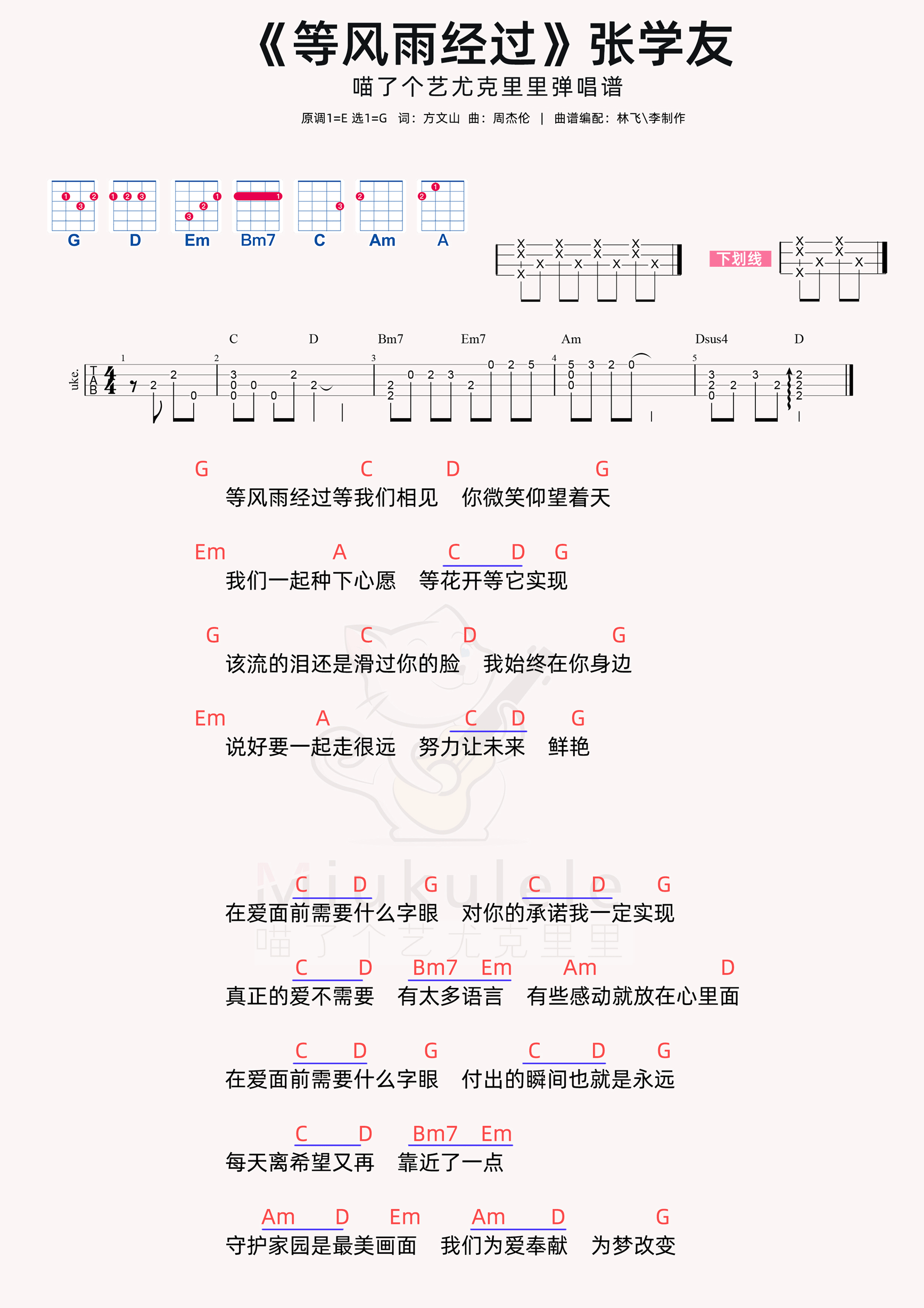 等风雨经过简谱-虫虫乐谱