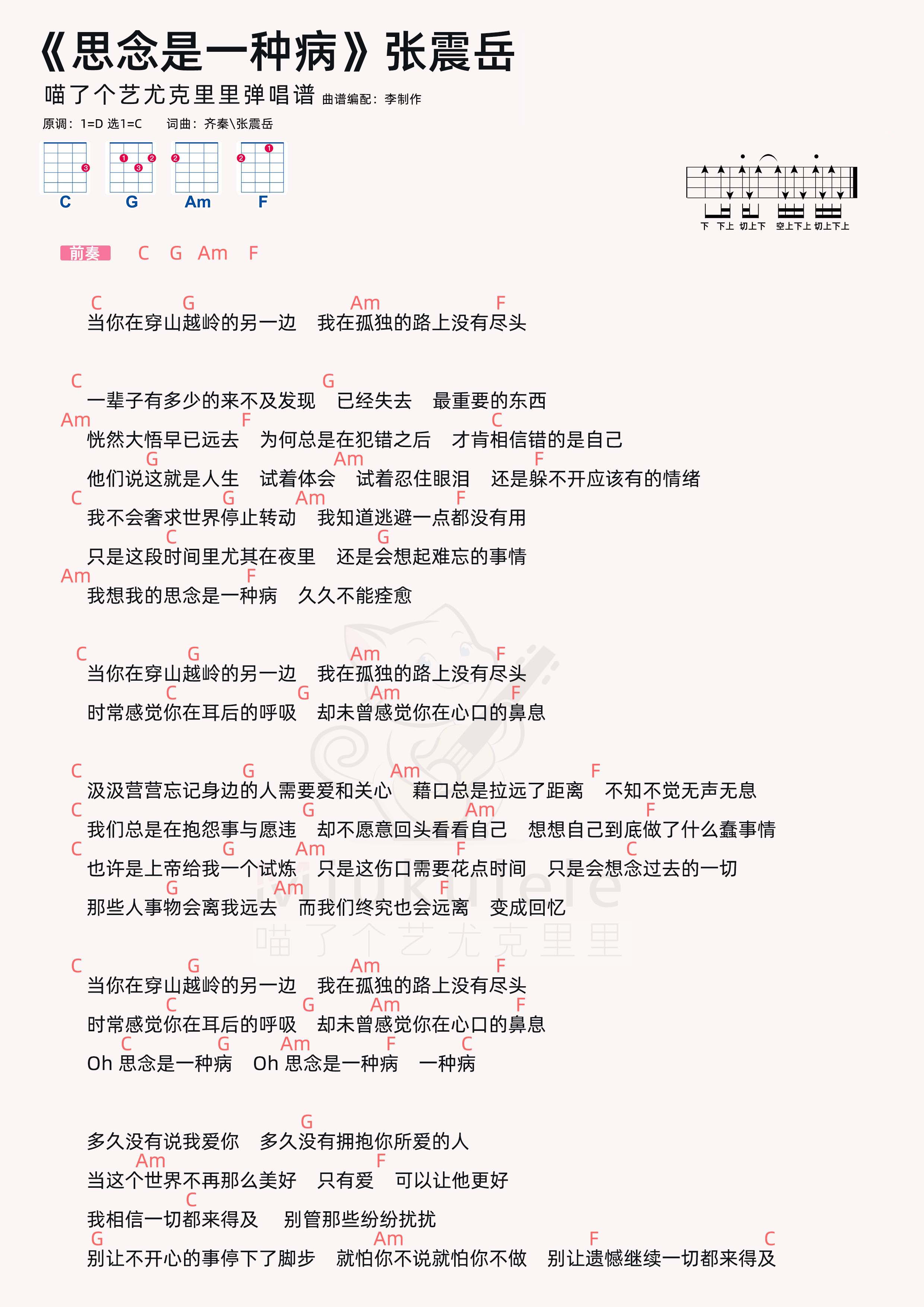 思念是一种病简谱-虫虫乐谱