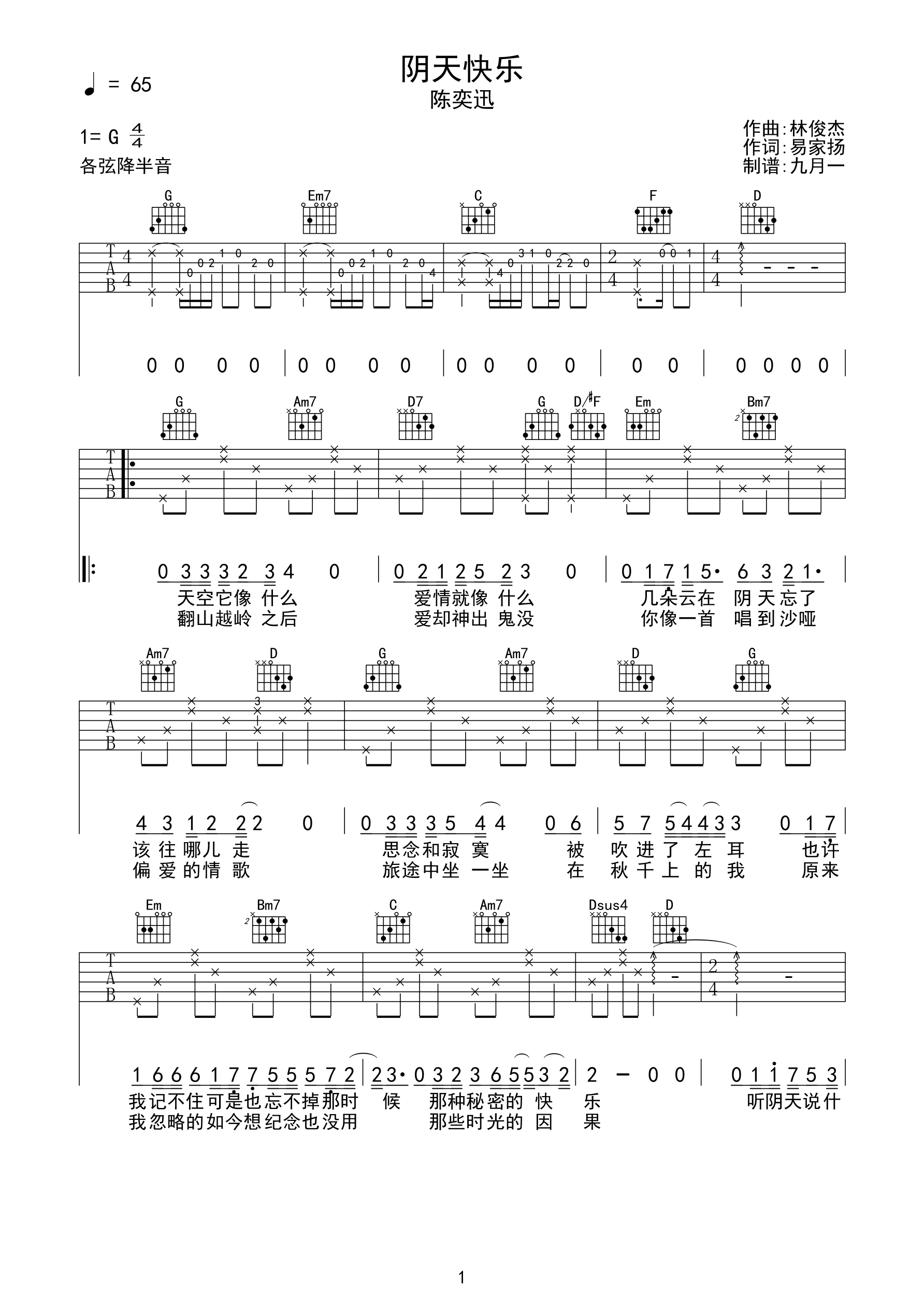 阴天吉他谱 - 莫文蔚 - G调吉他弹唱谱 - 和弦谱 - 琴谱网