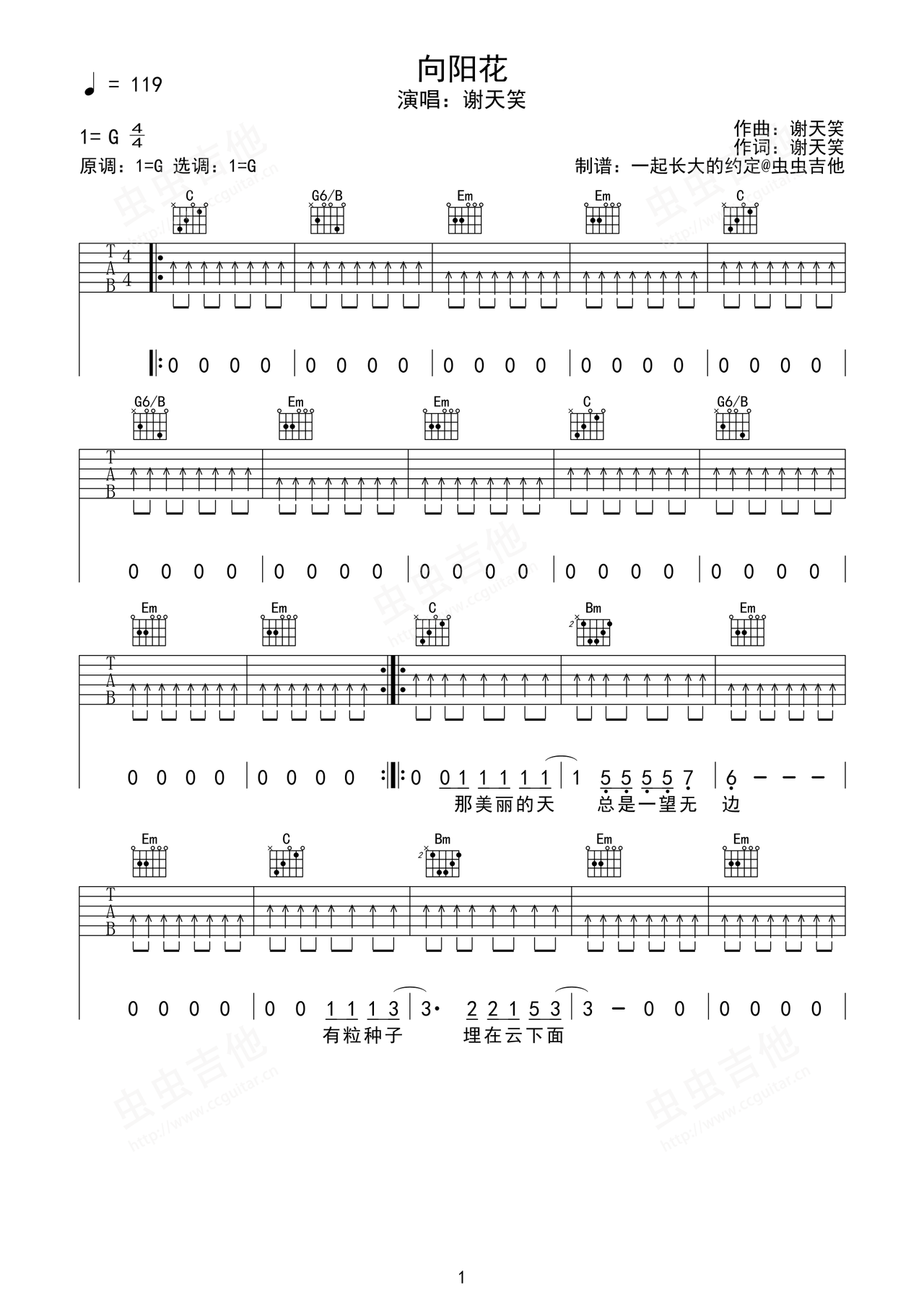 向阳花吉他谱-弹唱谱-g调-虫虫吉他