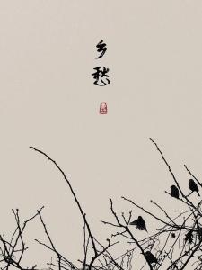 我的乡愁-钢琴谱