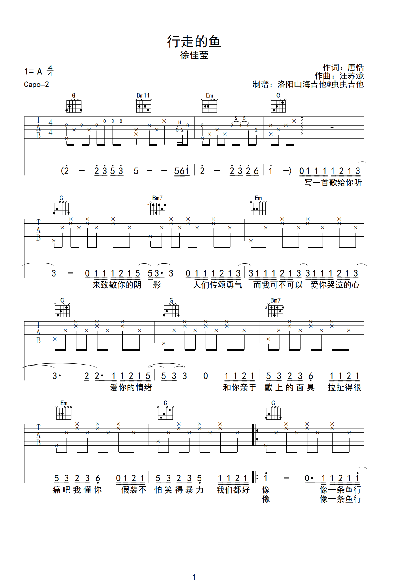 初学者吉他谱《抛物线》简单版 - 林家谦初级和弦谱(弹唱谱) - 吉他简谱