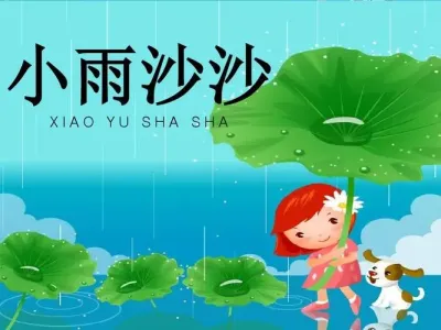 小雨沙沙(古筝版)-钢琴谱