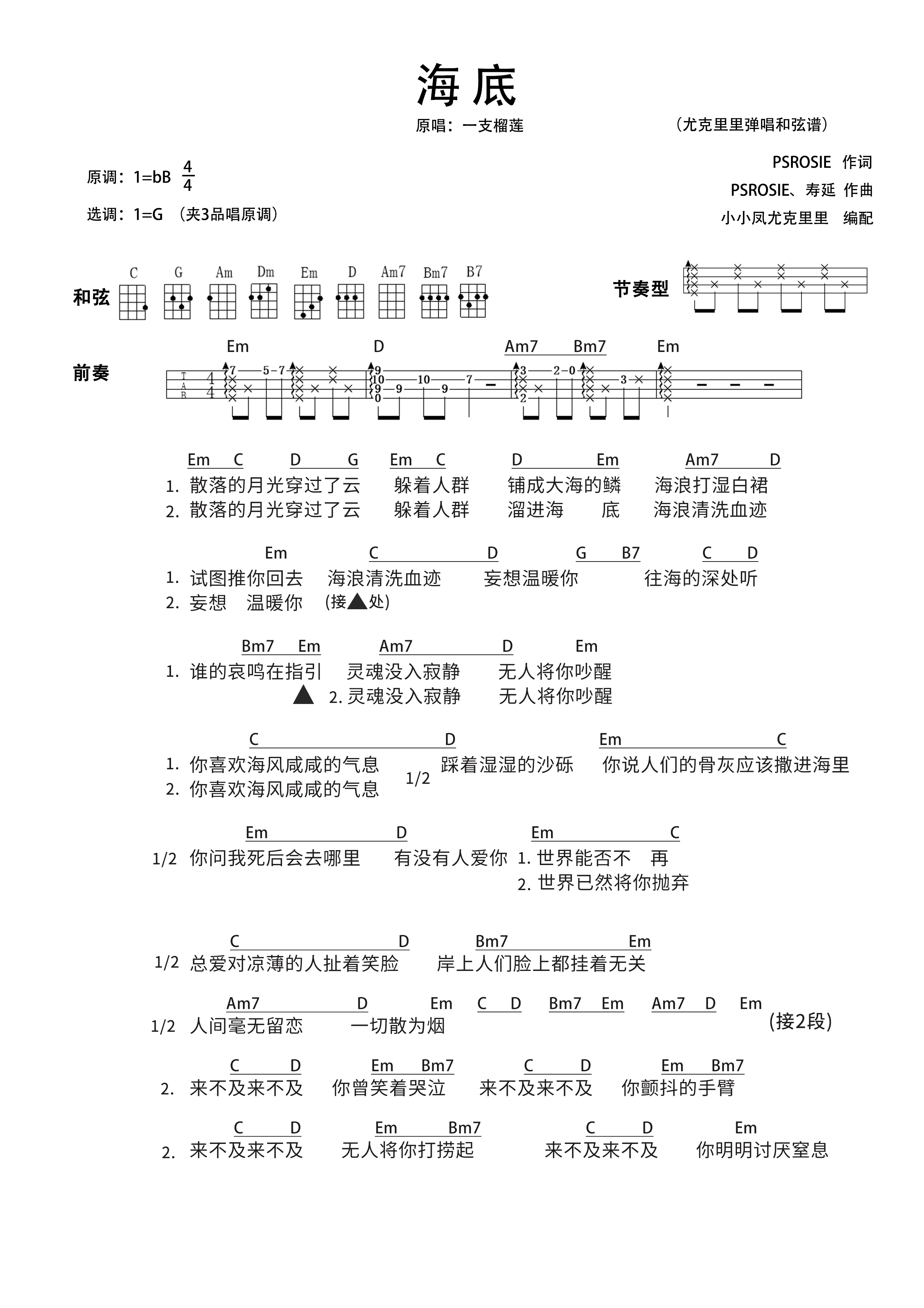 海底尤克里里图片