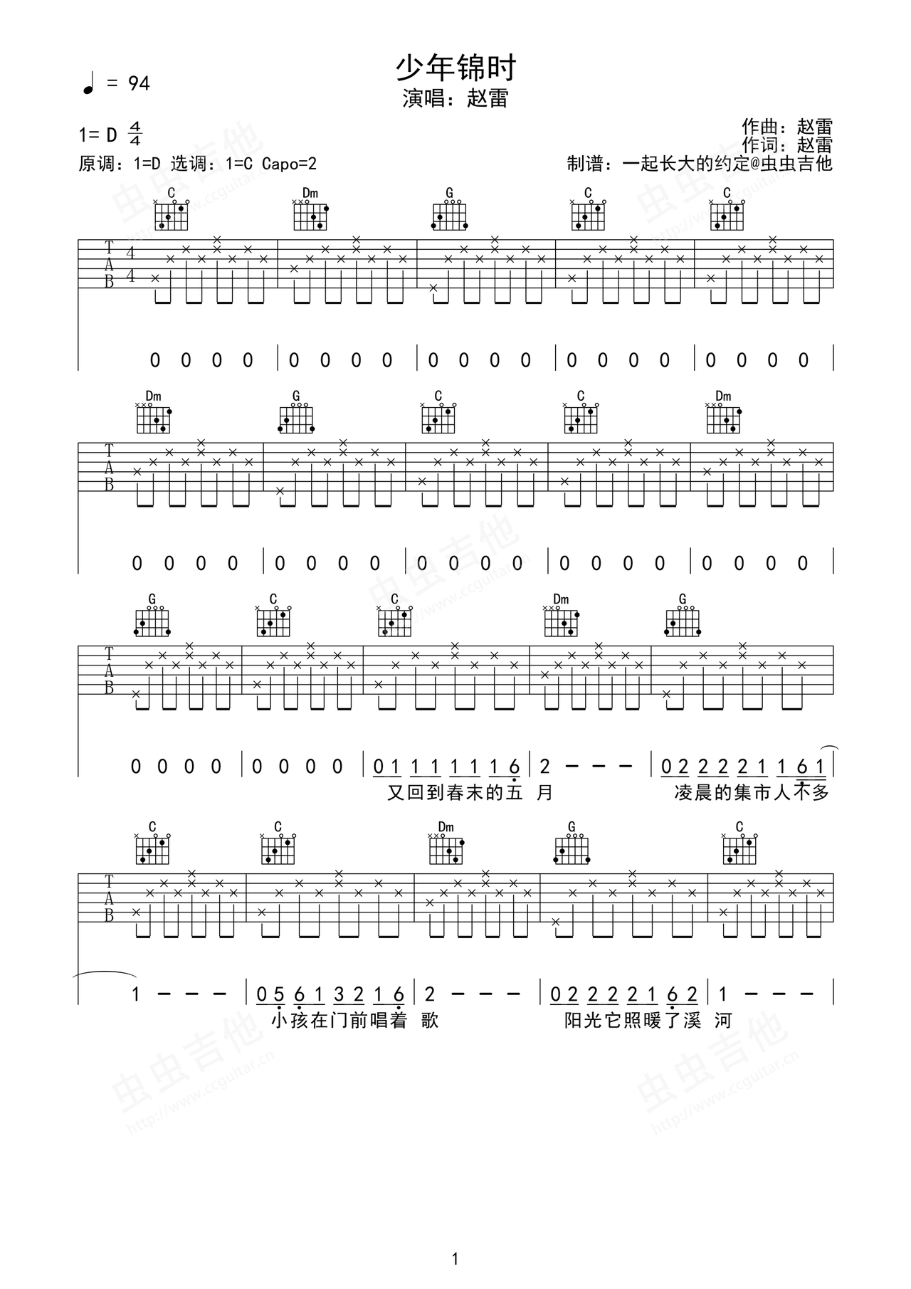 少年锦时吉他谱-赵雷-少年锦时D调弹唱六线图谱-曲谱热