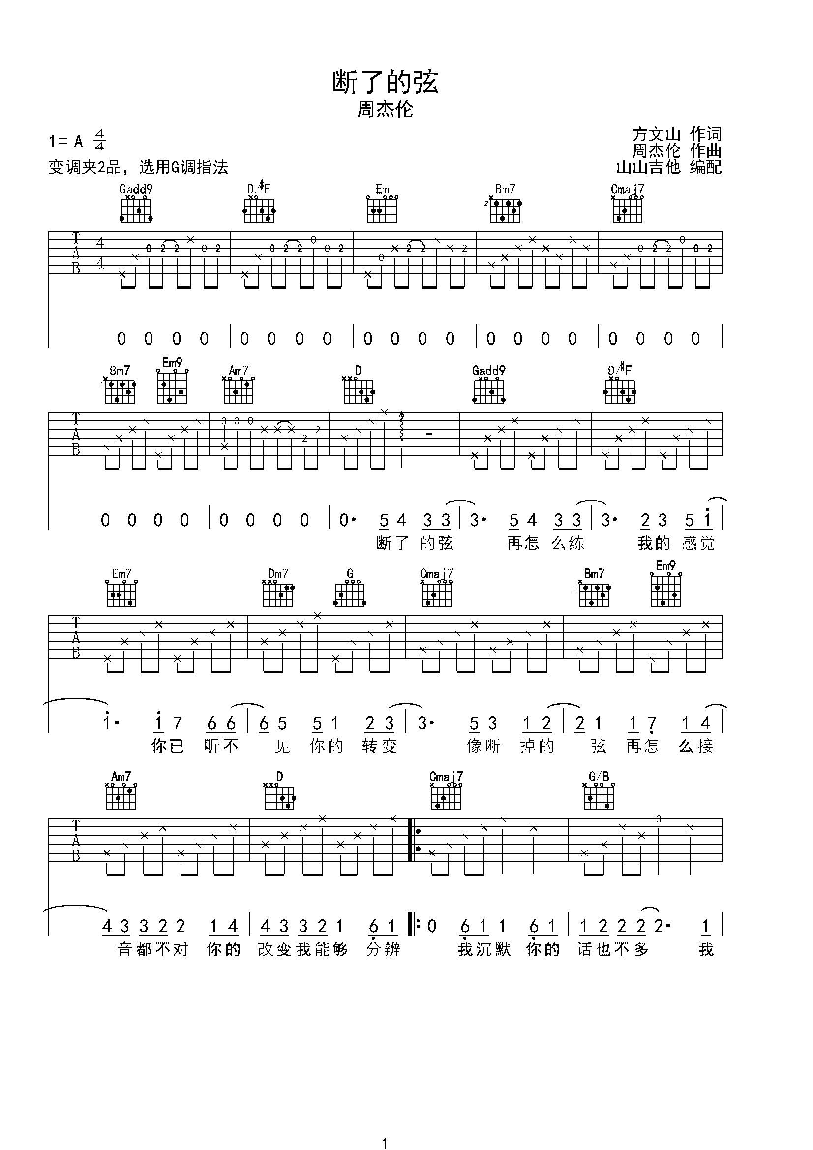 断了的弦g调弹唱吉他谱a调六线吉他谱-虫虫吉他谱免费下载