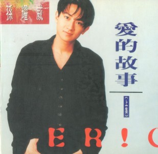 爱的故事(上集)-钢琴谱