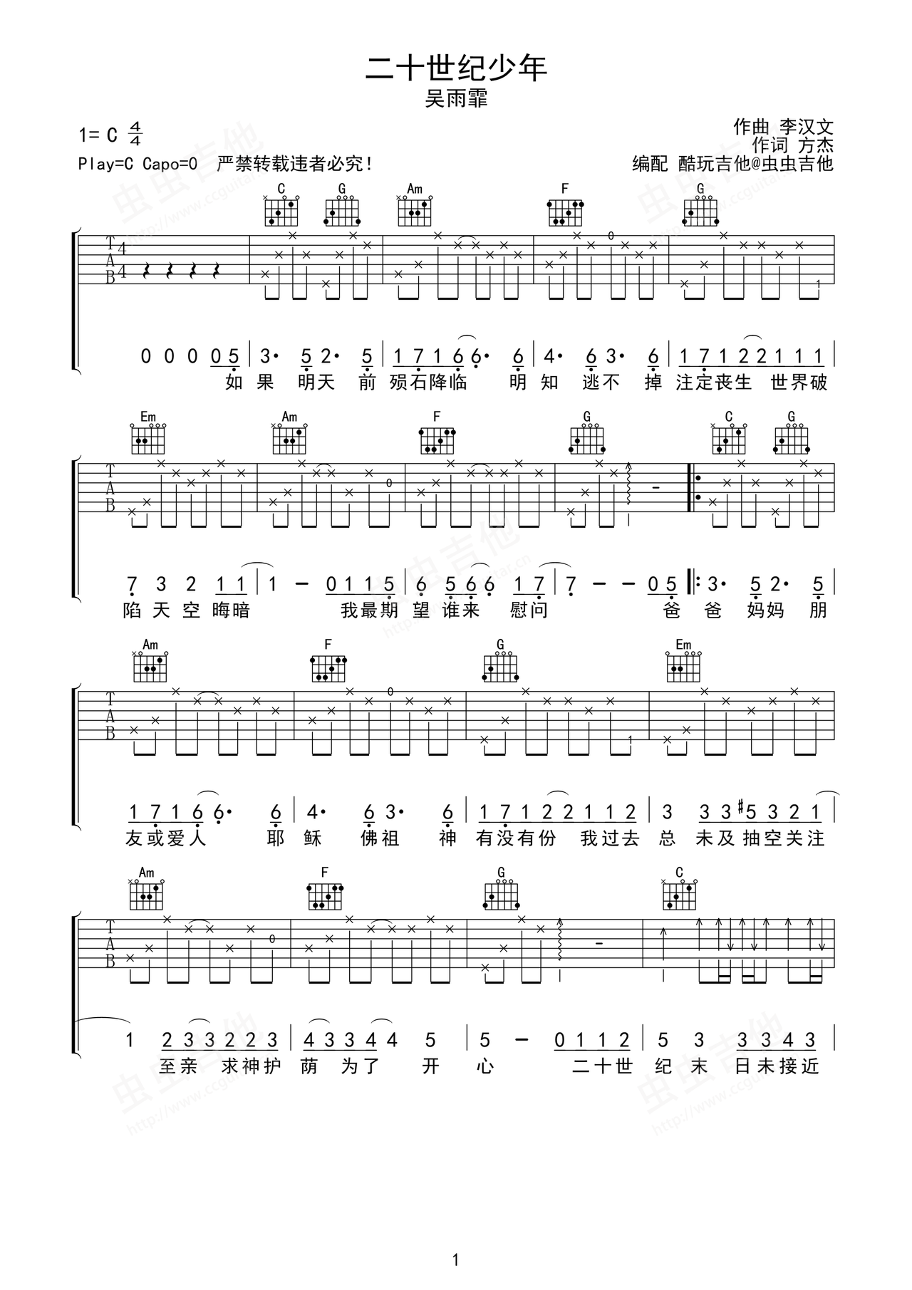 二十世纪少年吉他谱-弹唱谱-c调-虫虫吉他