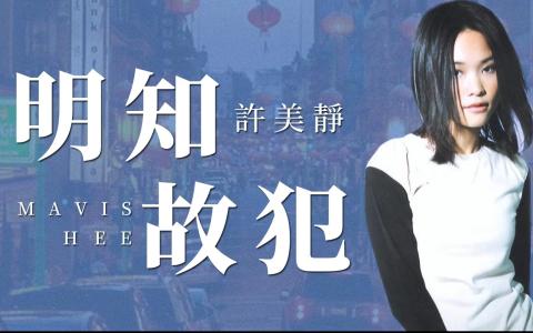 明知故犯-钢琴谱