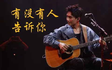 有没有人告诉你-钢琴谱