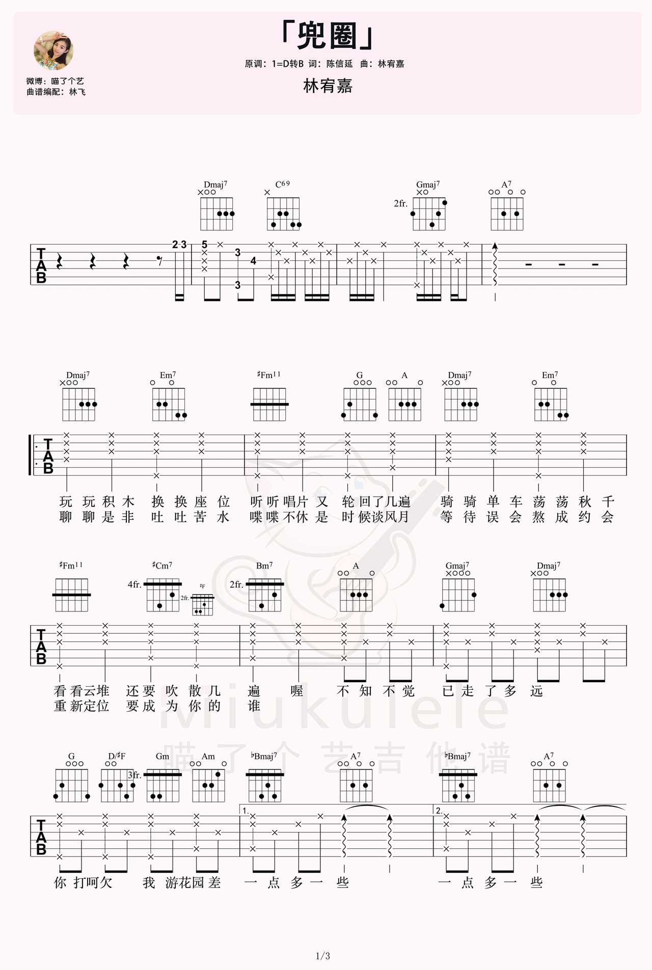 兜圈吉他谱-弹唱谱-d调-虫虫吉他