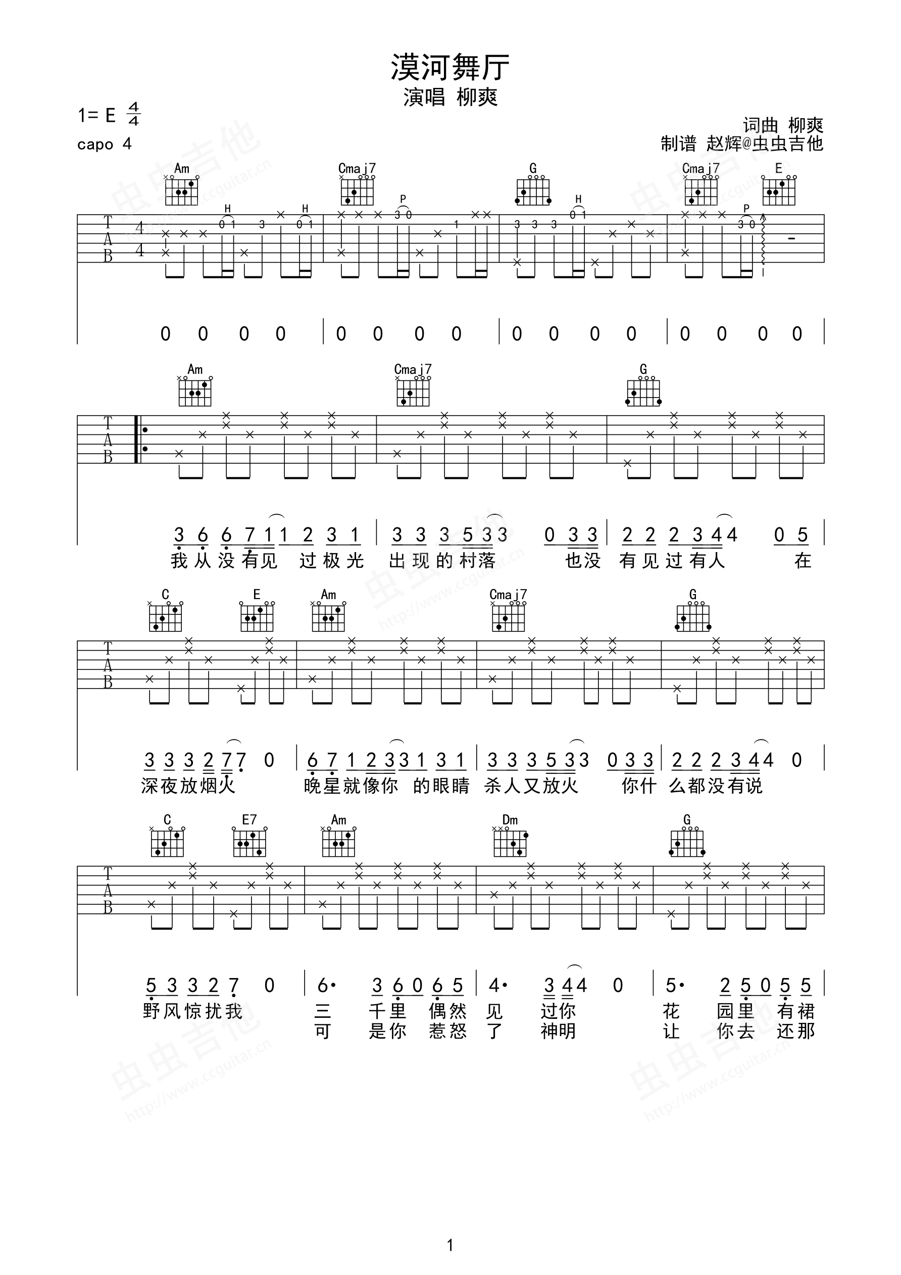 最简单的吉他谱《相亲相爱》初级和弦谱(弹唱谱) - 群星的C调谱子 - 吉他简谱