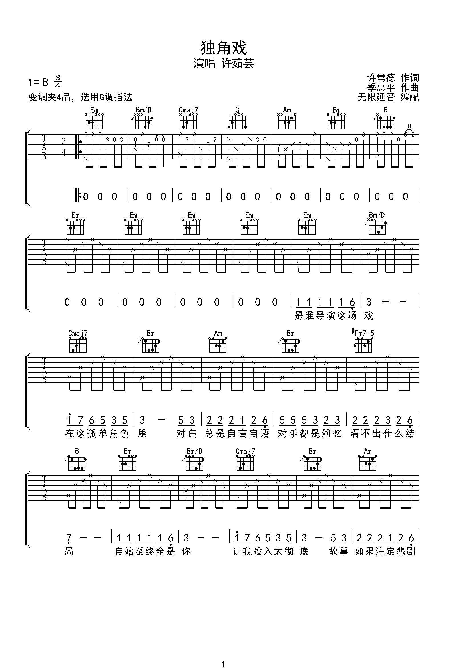 耍把戏吉他谱图片