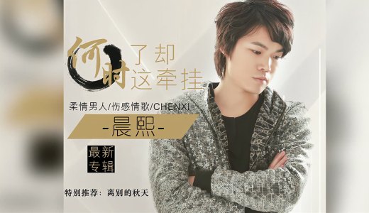 何时了却这牵挂-钢琴谱