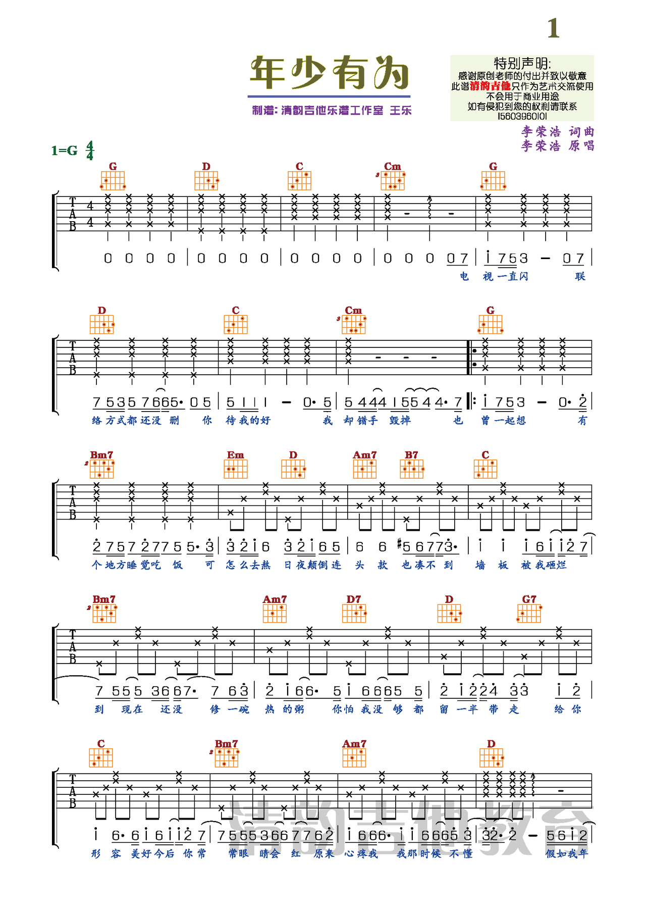 《年少有为吉他谱》李荣浩_G调原版图谱_吉他专家制谱 - W吉他谱