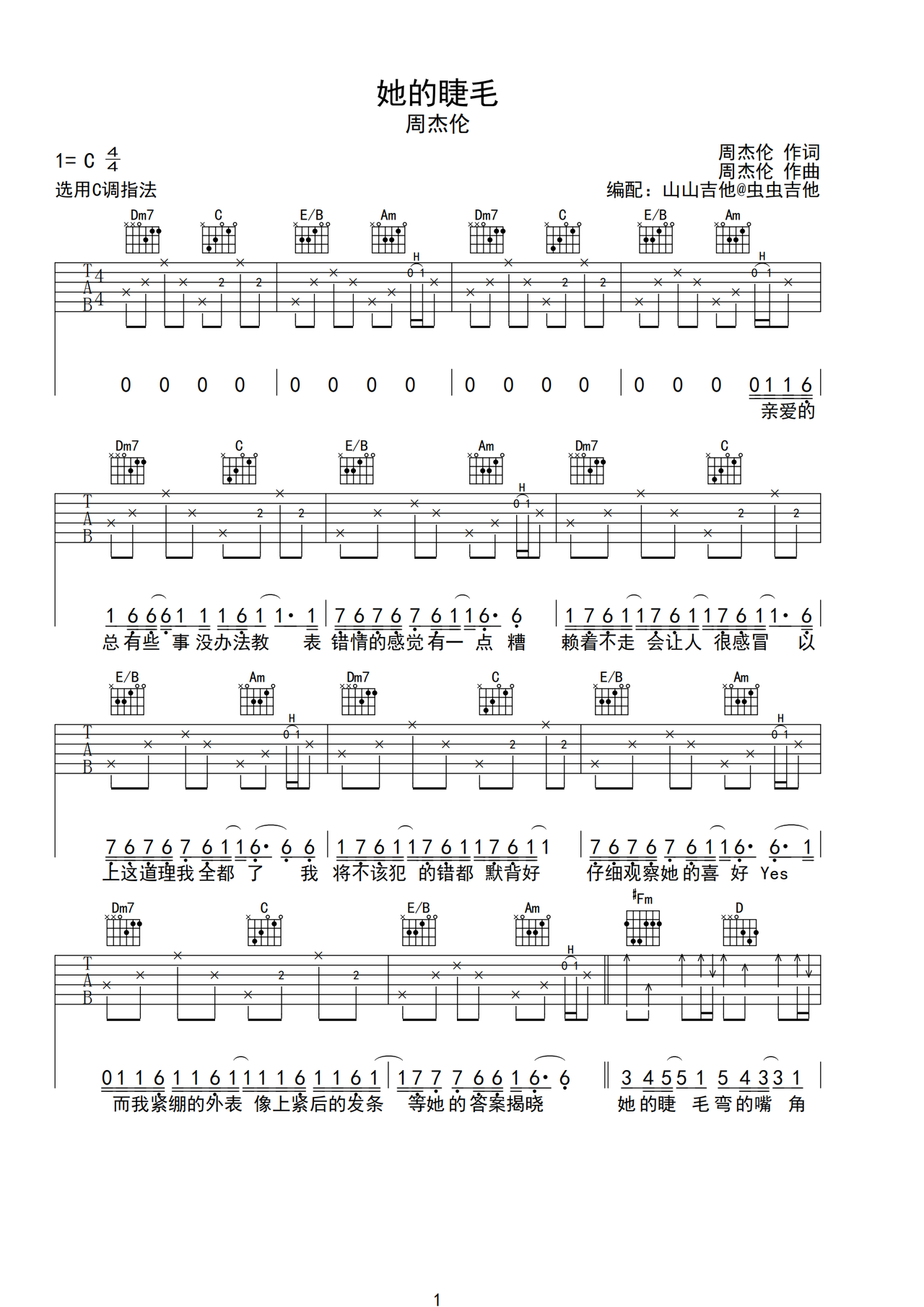 她的睫毛吉他谱-弹唱谱-c调-虫虫吉他