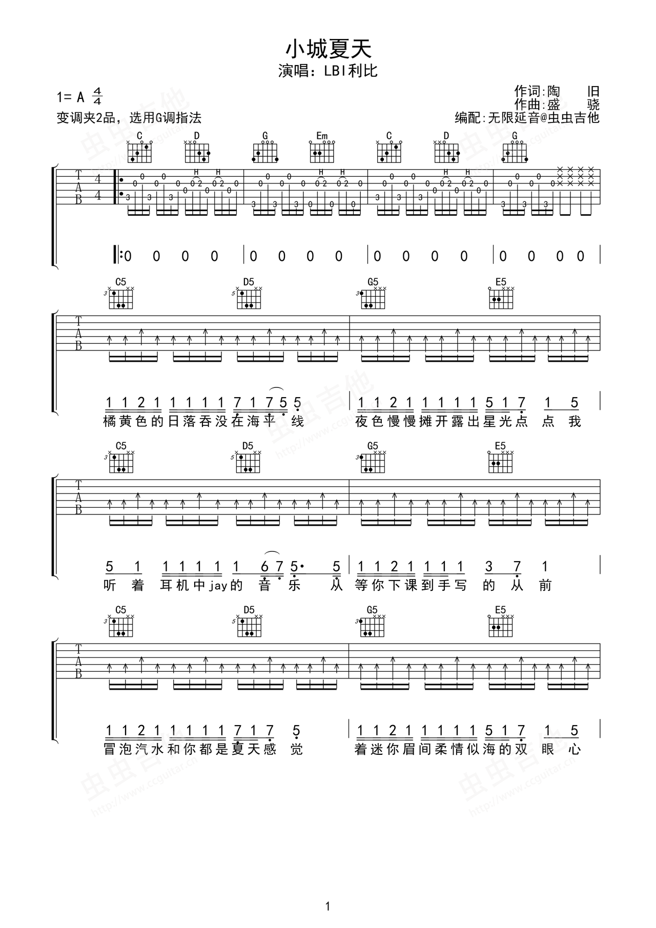 小城夏天吉他谱-弹唱谱-g调-虫虫吉他
