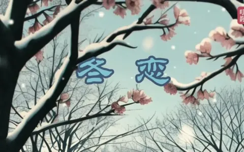 冬恋-钢琴谱