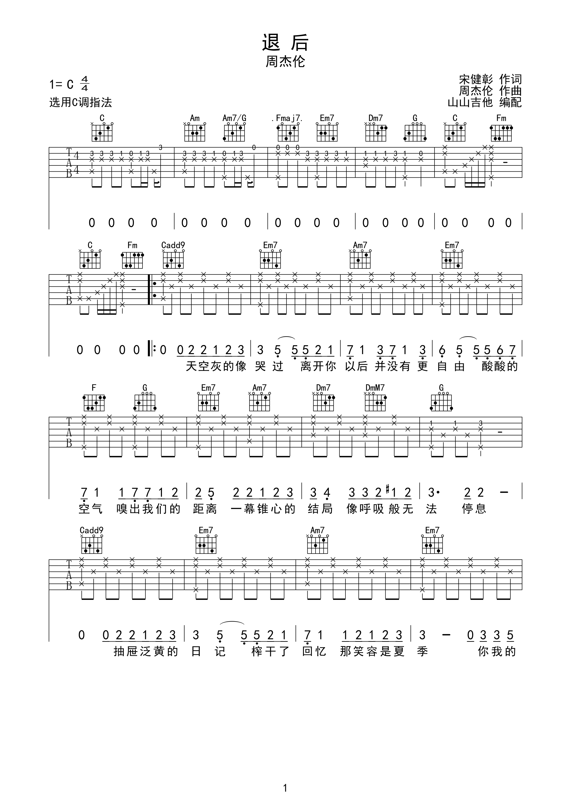 退后吉他谱原版图片