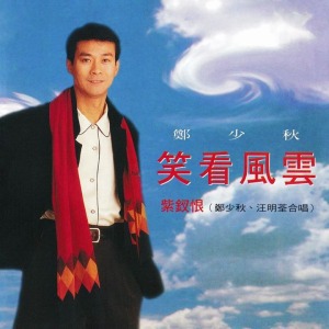 笑看风云-钢琴谱