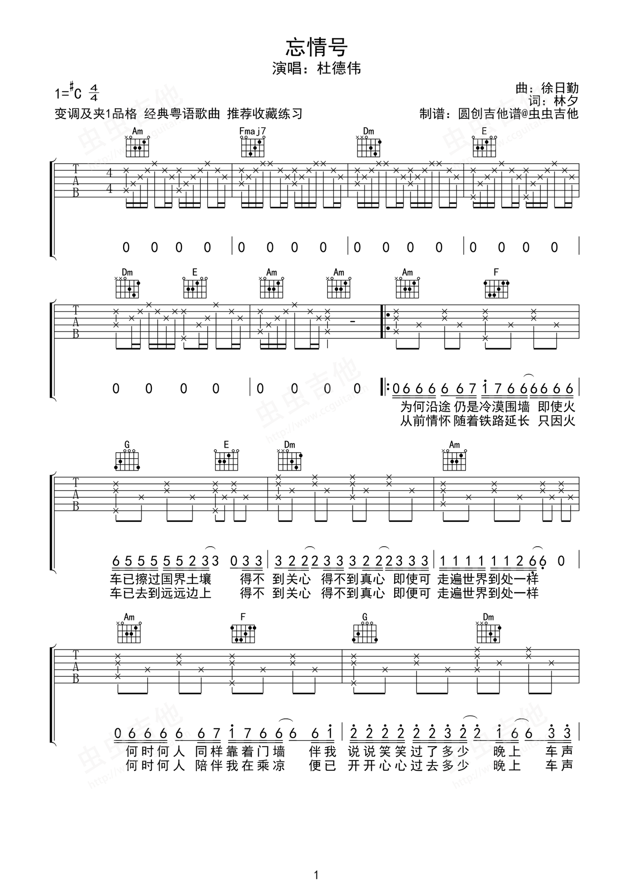 忘情号吉他谱-弹唱谱-c调-虫虫吉他