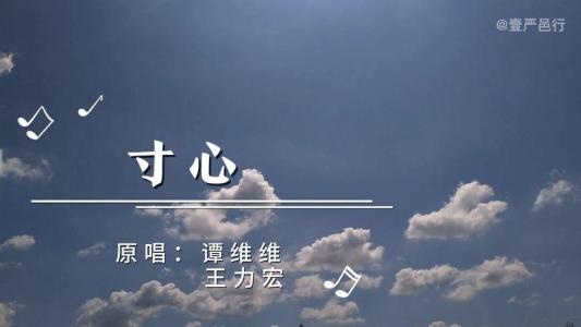 寸心-钢琴谱