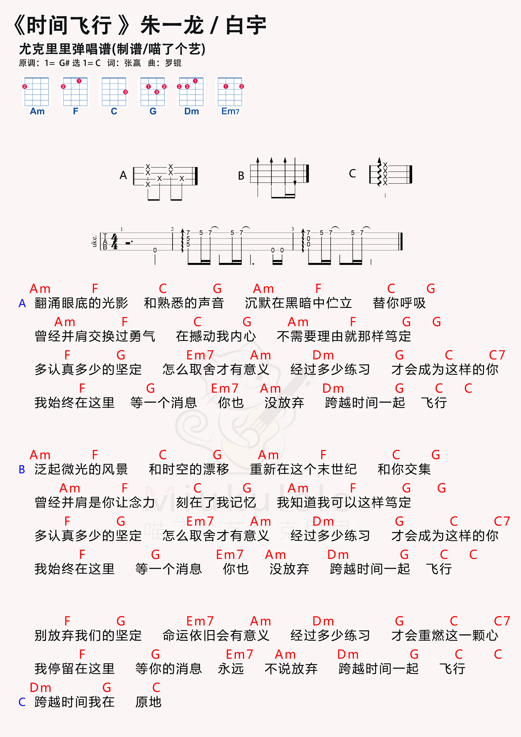 时间飞行简谱-虫虫乐谱