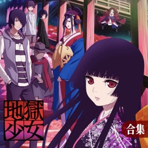 地狱少女钢琴谱