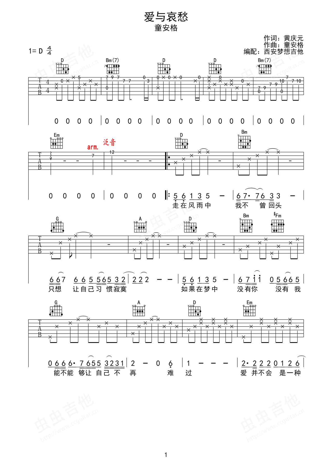 爱与哀愁吉他谱-弹唱谱-d调-虫虫吉他