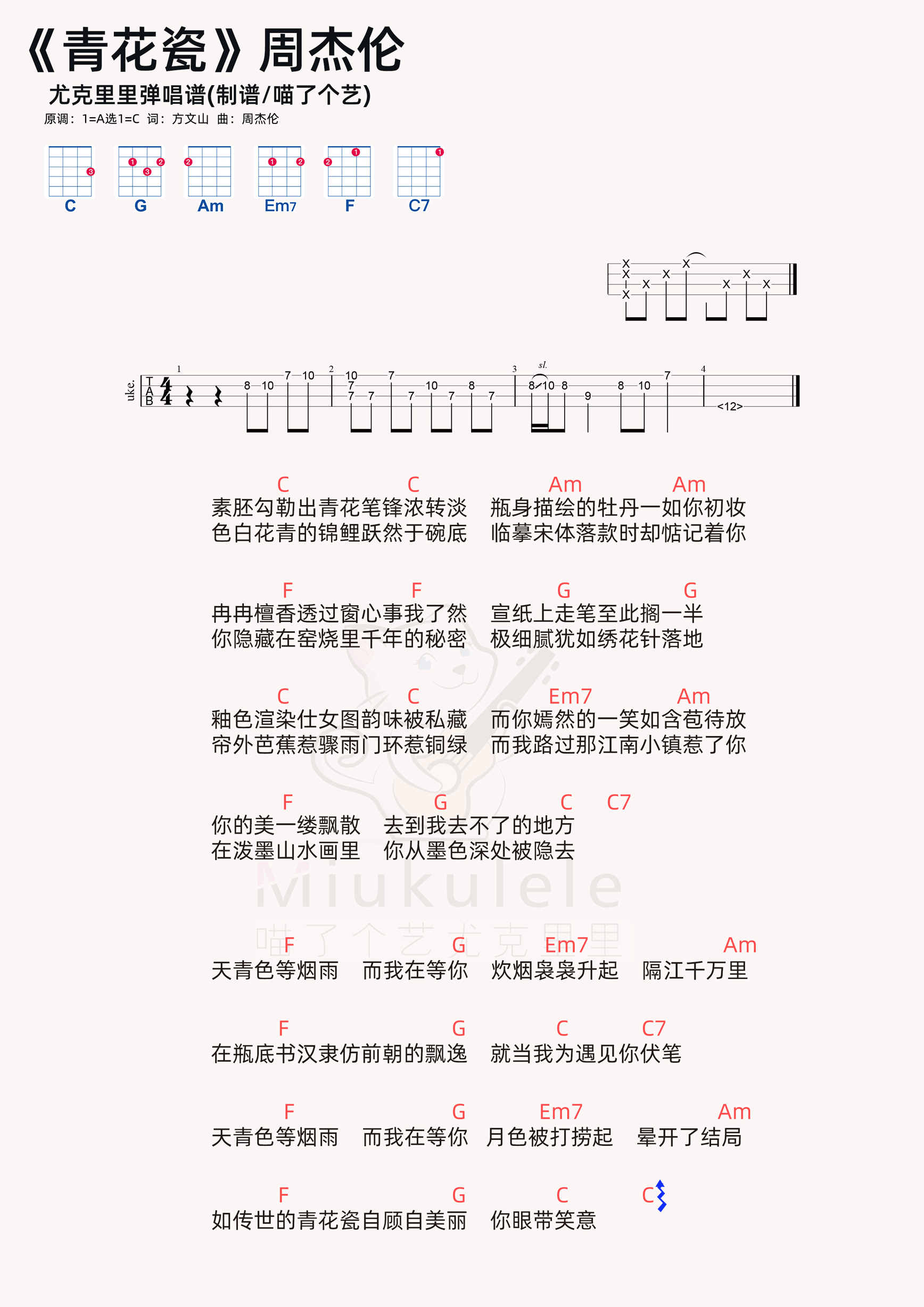 青花瓷简谱-虫虫乐谱