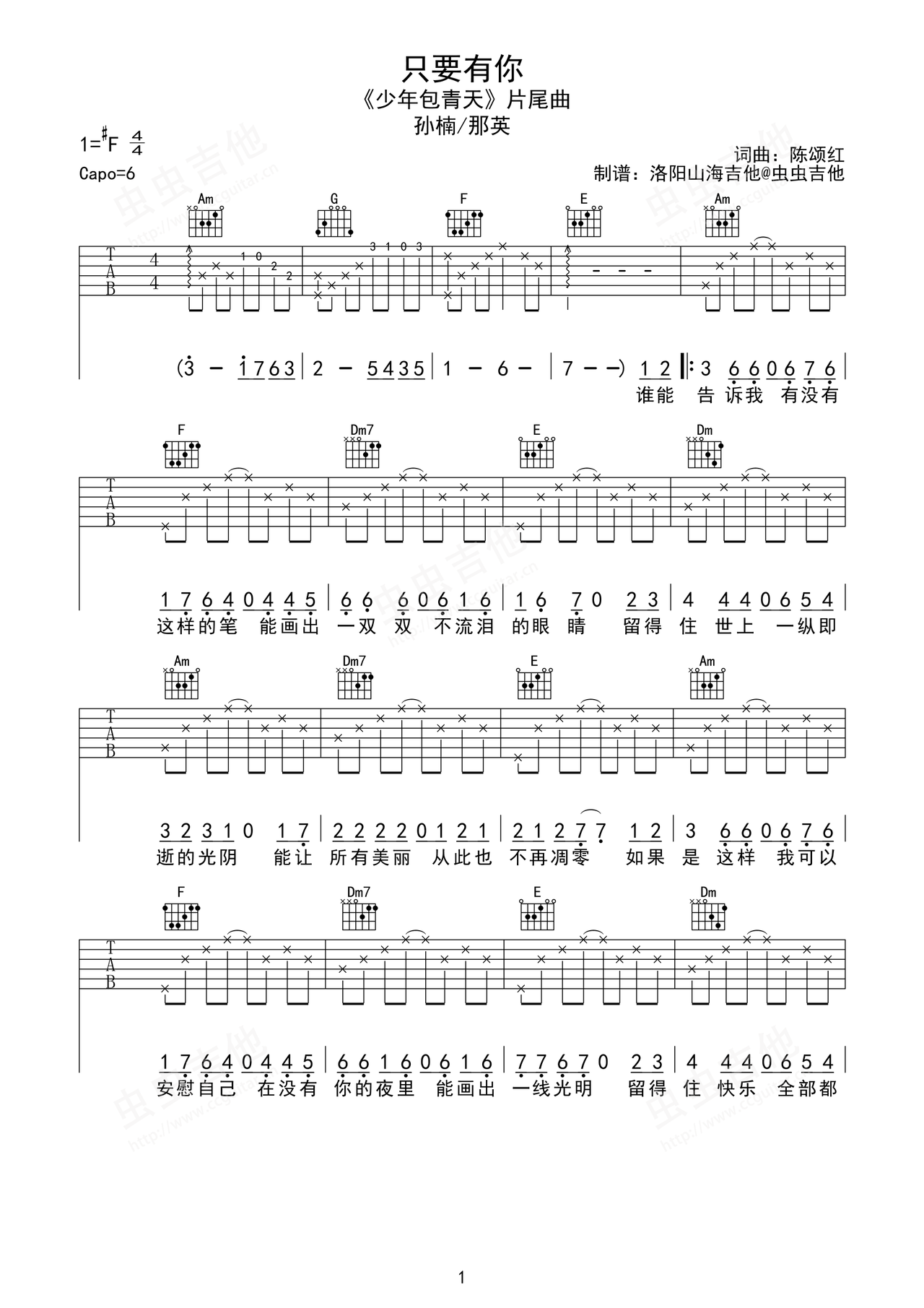 只要有你吉他谱-弹唱谱-c调-虫虫吉他