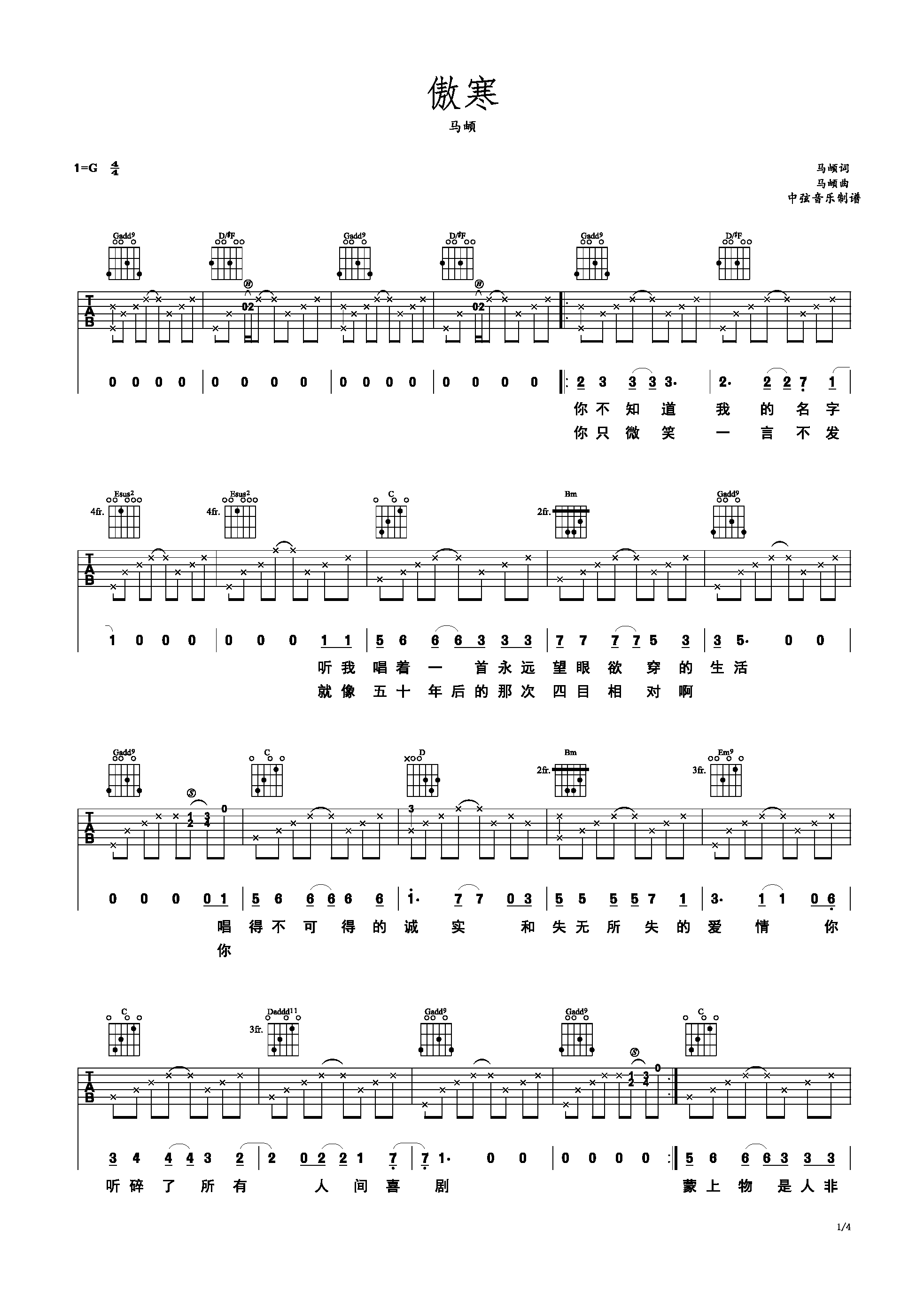 《傲寒》 马頔 完整吉他谱钢琴谱
