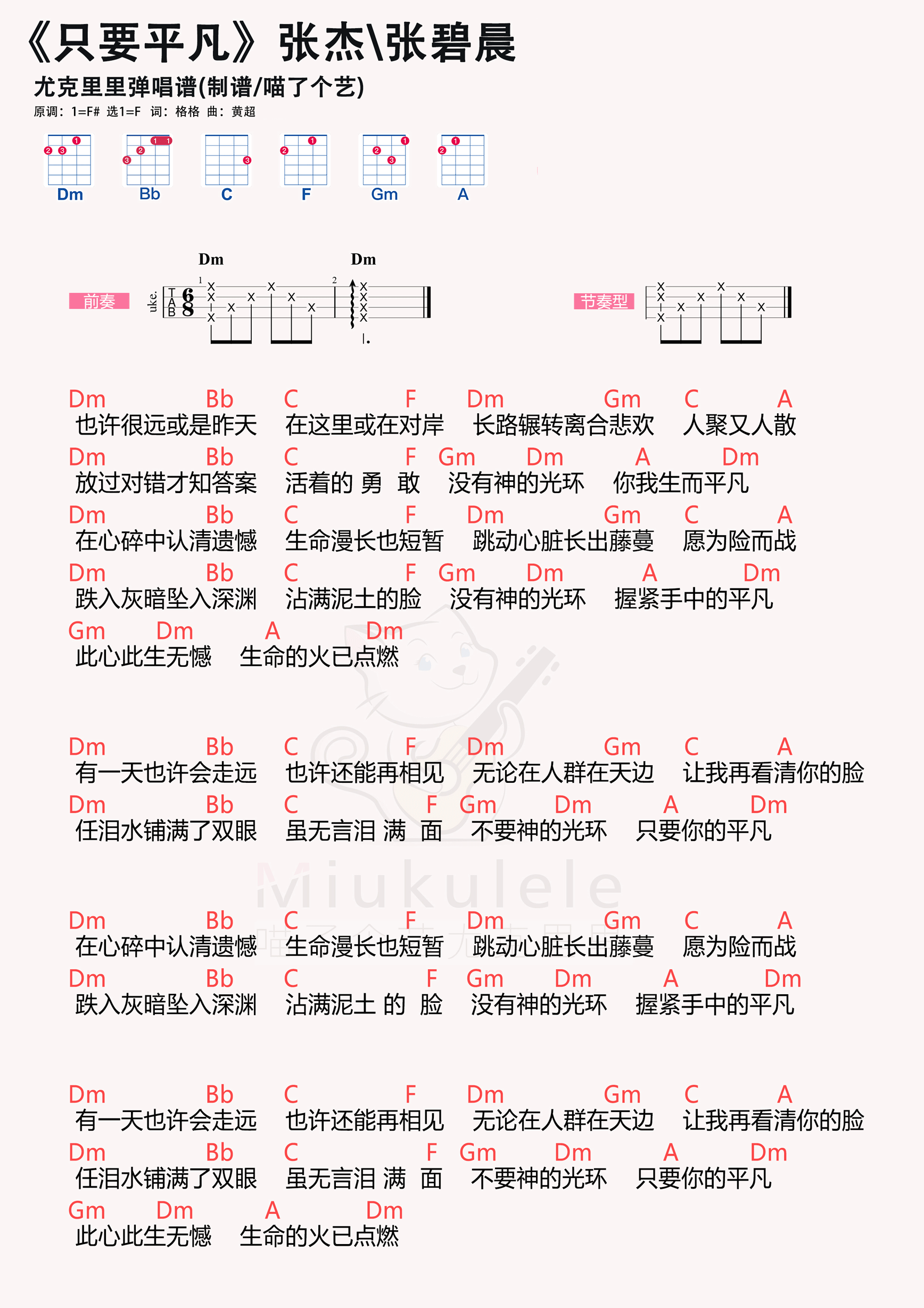 只要平凡简谱-虫虫乐谱