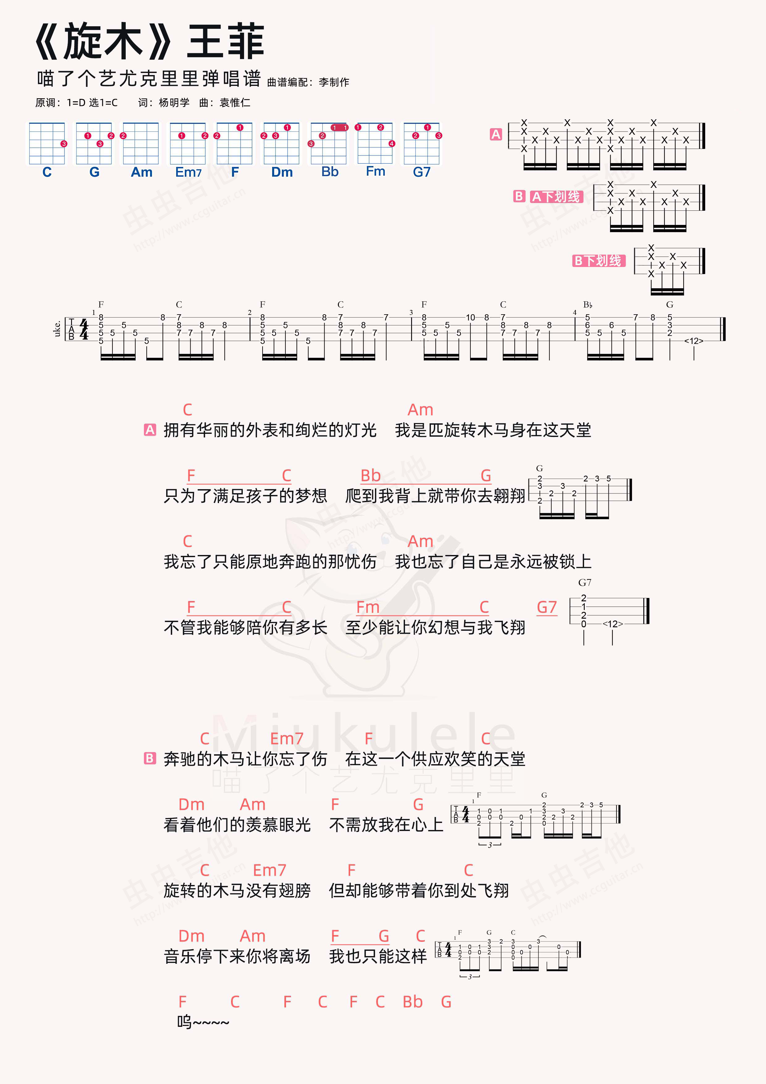 旋木简谱-虫虫乐谱