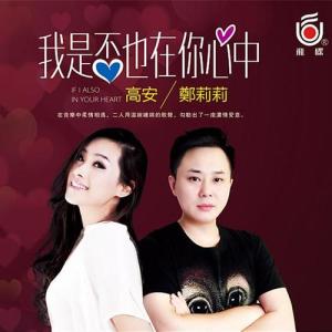 我是否也在你心中-钢琴谱
