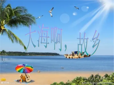 大海啊故乡(古筝版)-钢琴谱